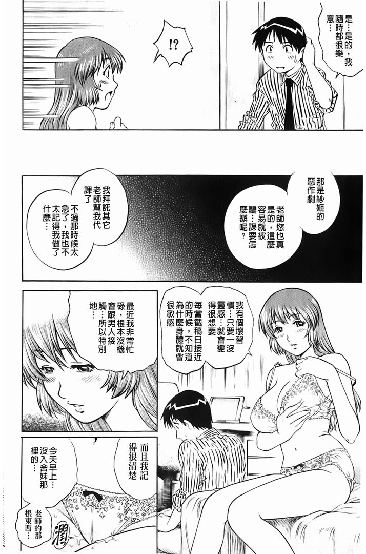 淫湿的面纸 第1话 - 66
