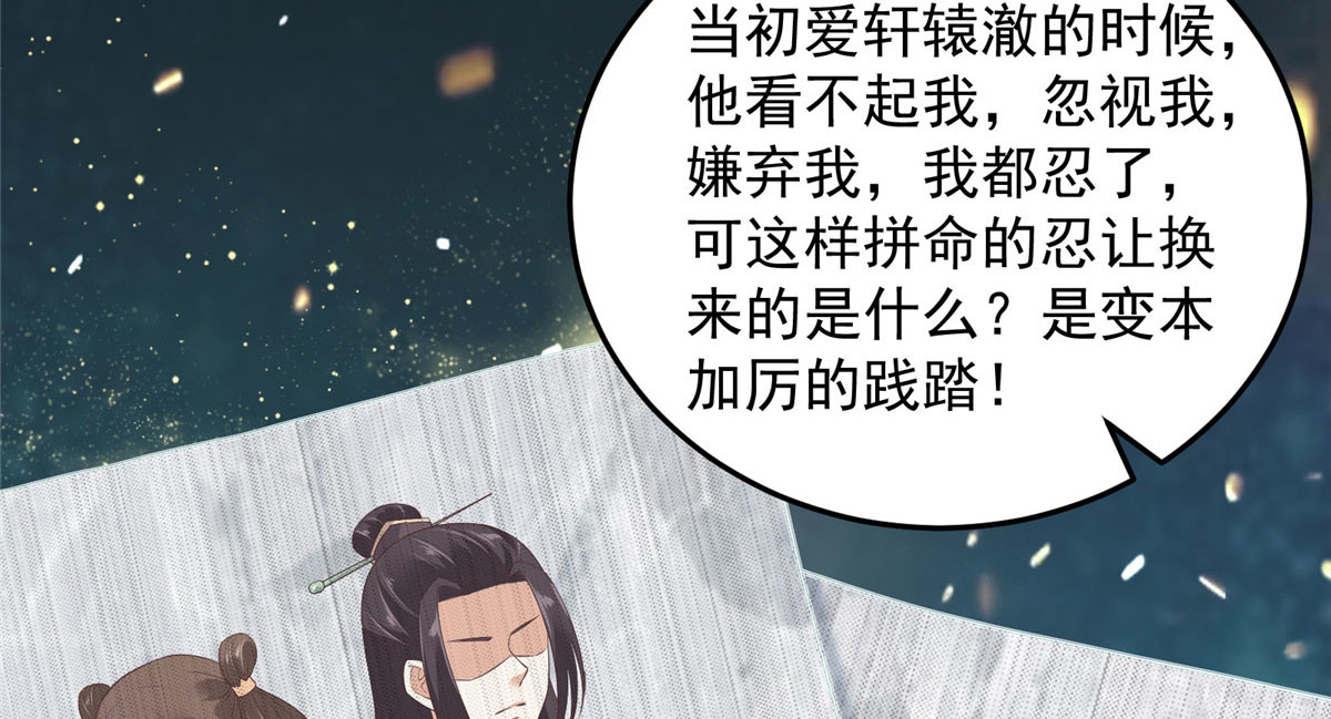 第22话 退婚休夫！ 第 78 页