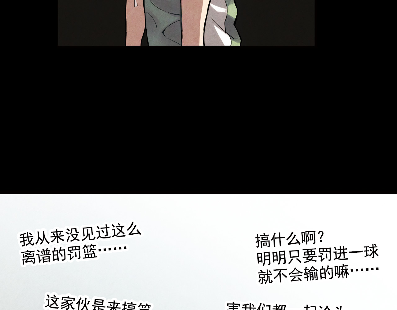 第14话下 男主为女教师打架 第 18 页