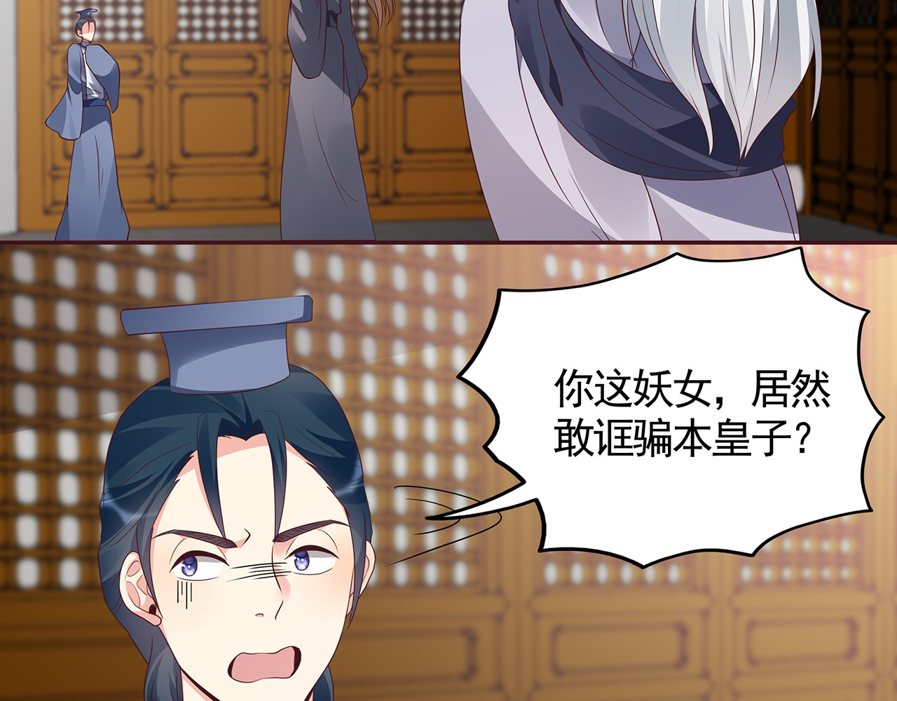 第136话 你也配？ 第 12 页