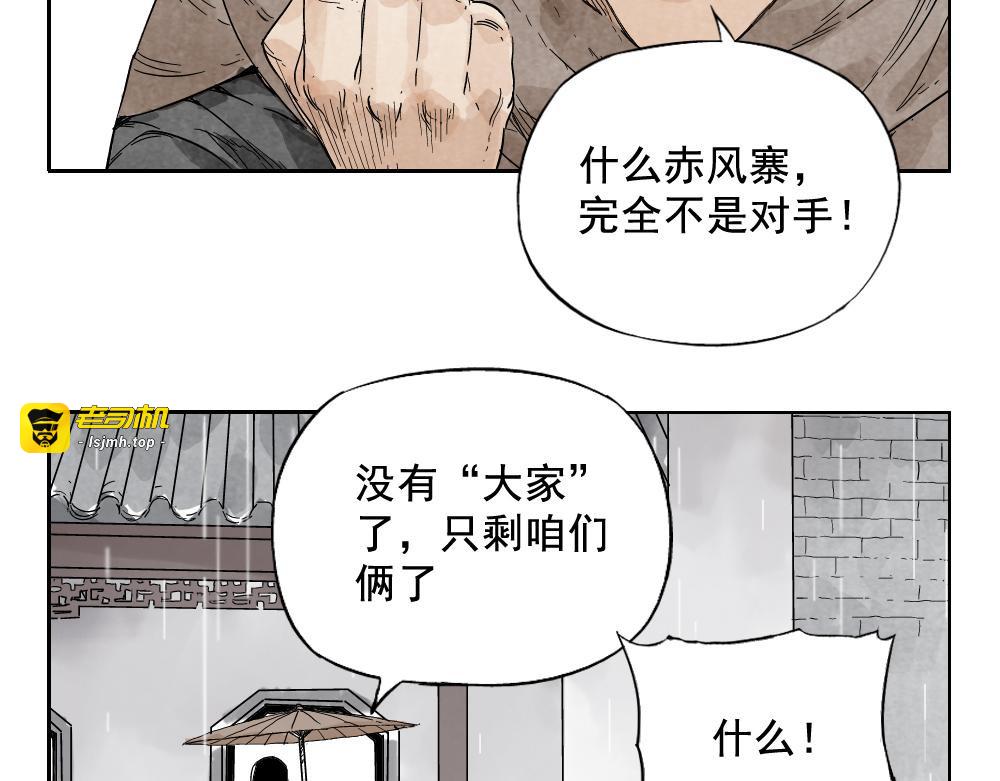 第14话 只要有我在 第 23 页