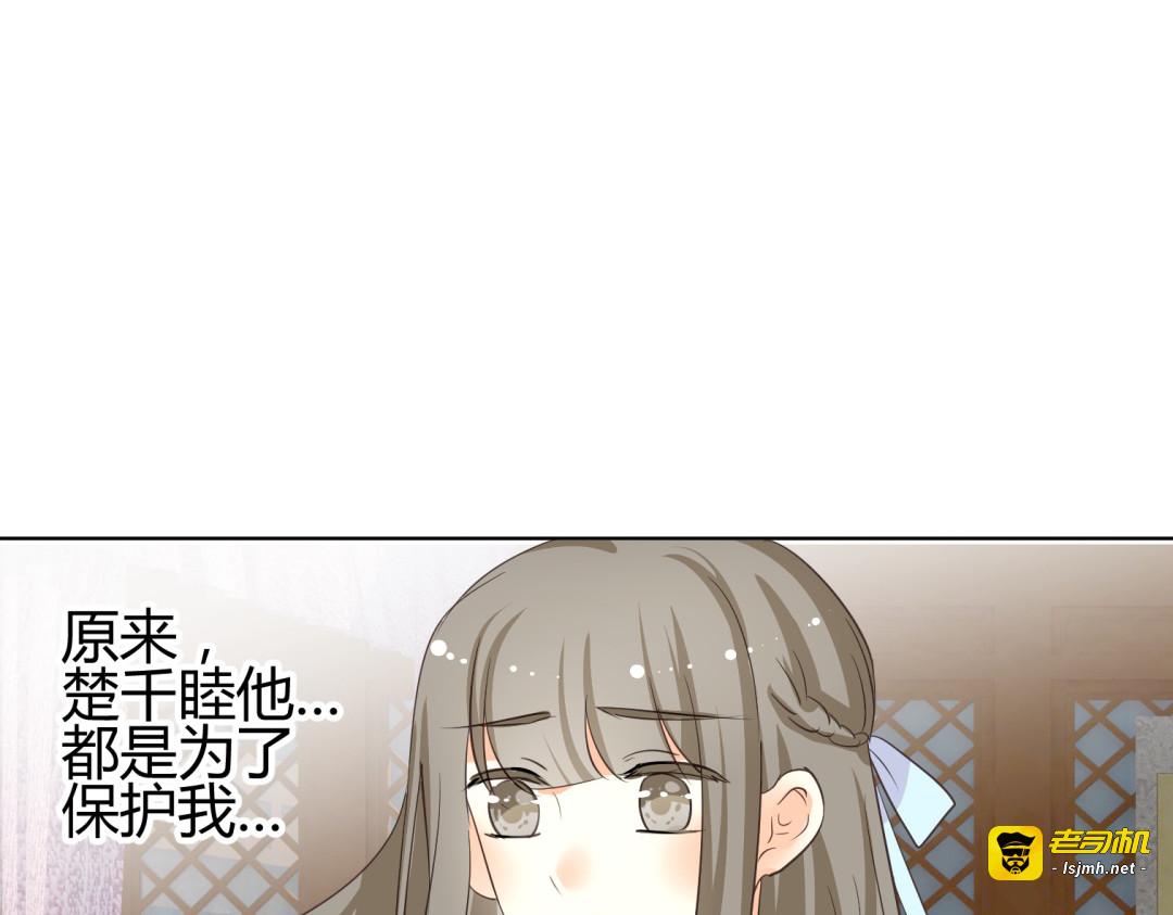 第6话 宫心计上演·傲娇王爷获芳心 第 85 页