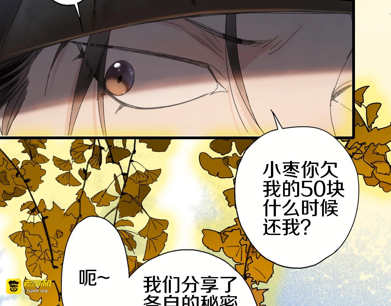 第53话 路遇怪人 第 29 页