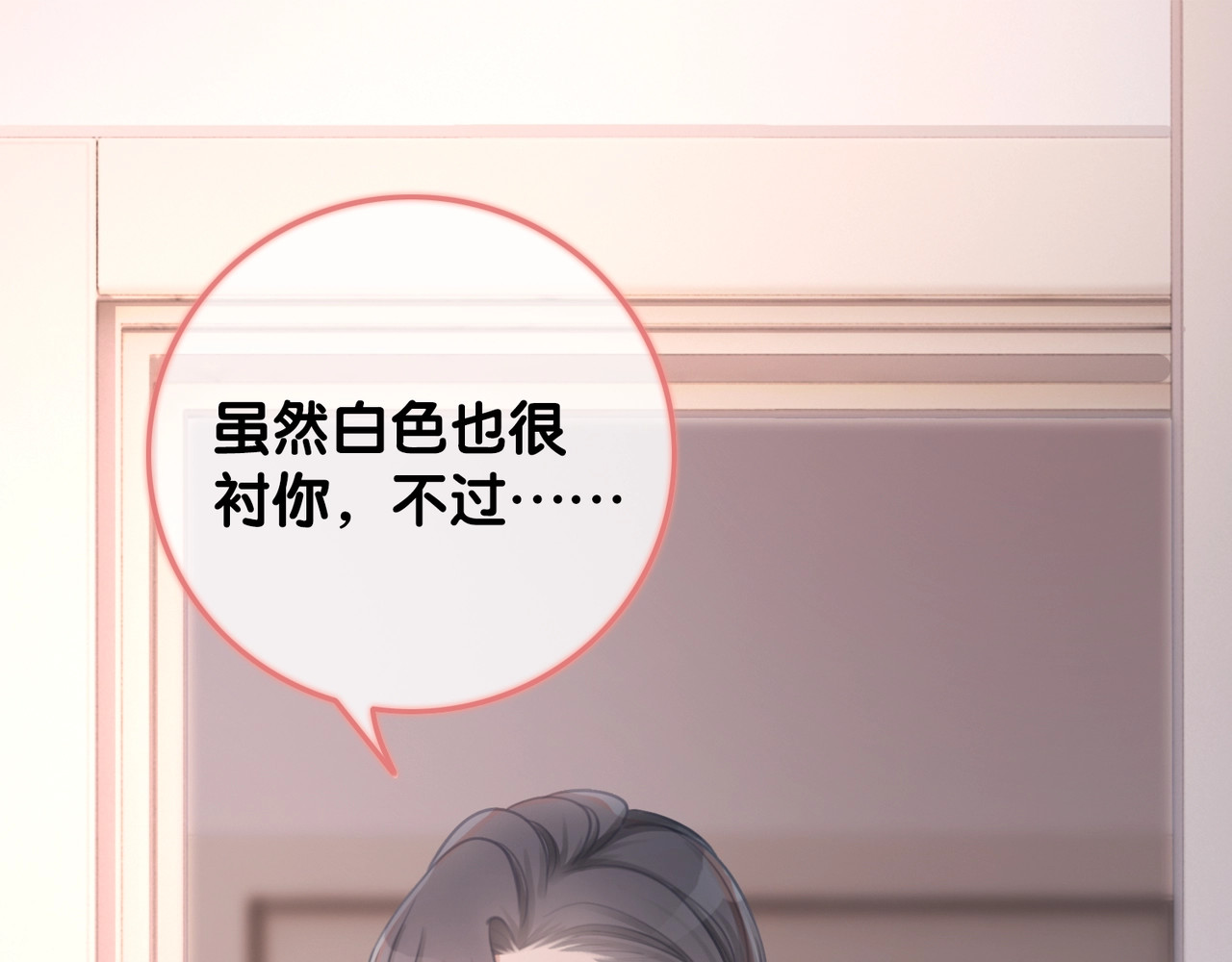 第15话 时医生的小心思 第 72 页