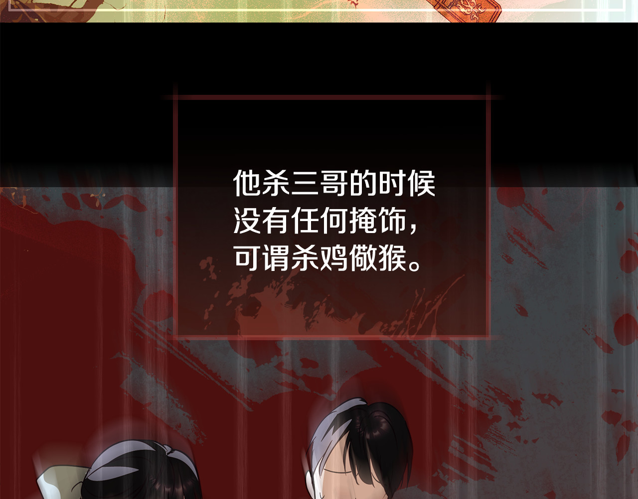 第16话 童年血泪史 第 172 页