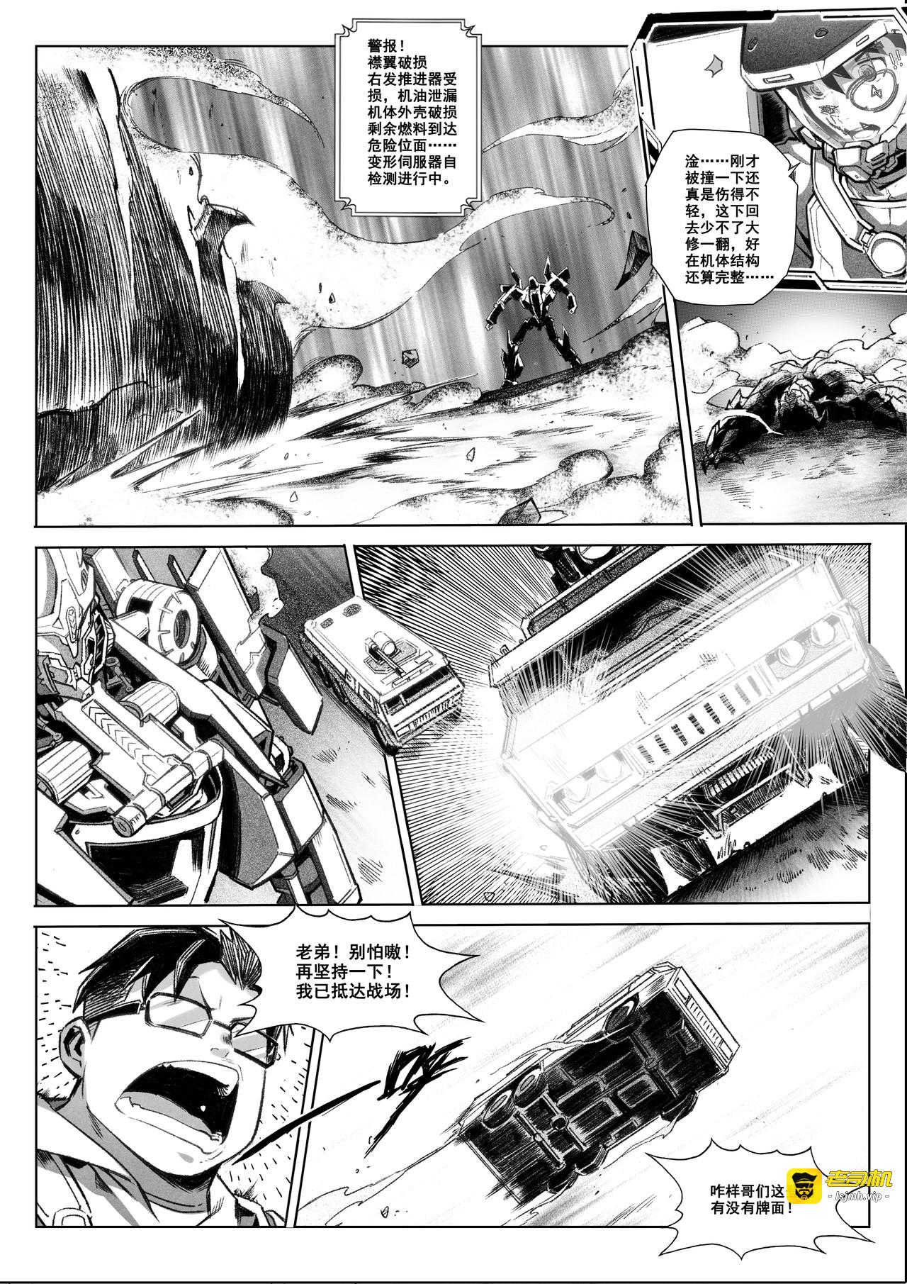 逍鳐篇 第一话 第 15 页