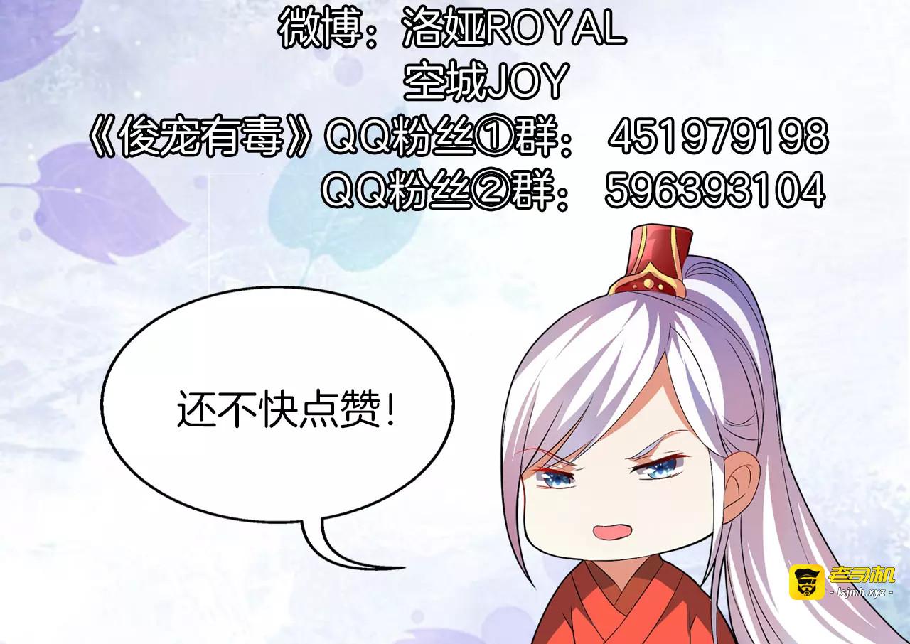 第14话 交换男宠 第 73 页