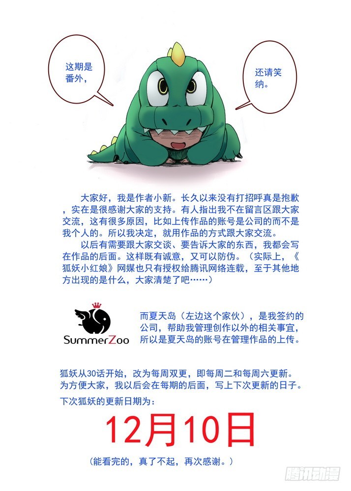 狐妖小番外 第 10 页