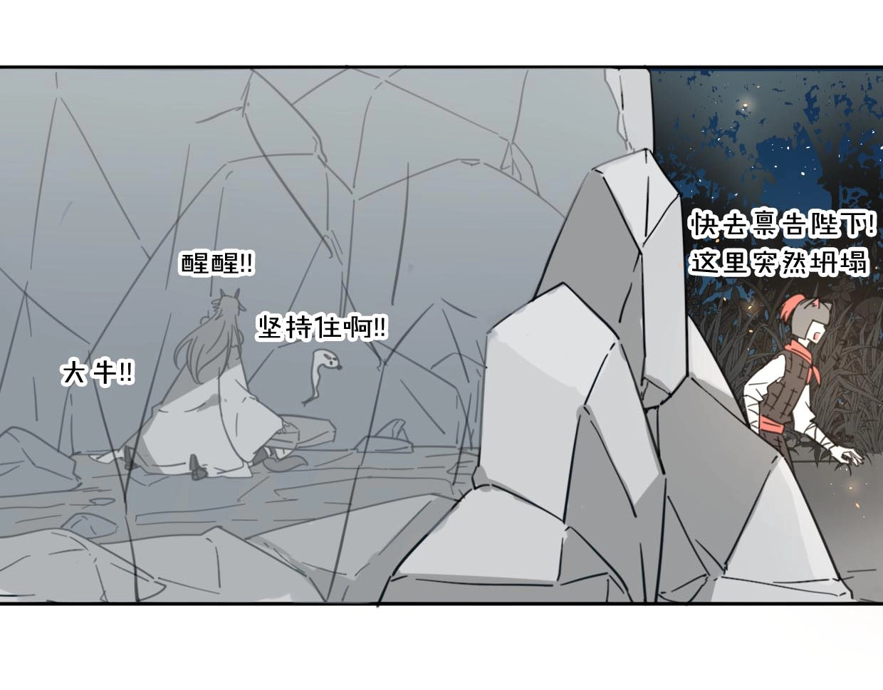 第75话 危机下的独处 第 48 页