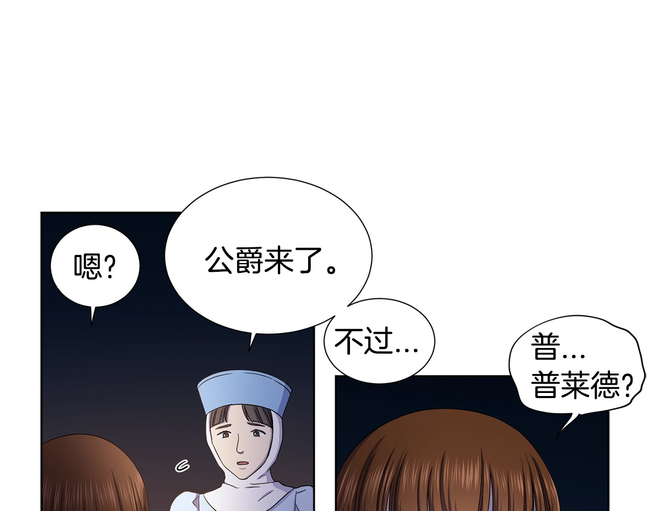 第二部 第10话 出逃 第 10 页