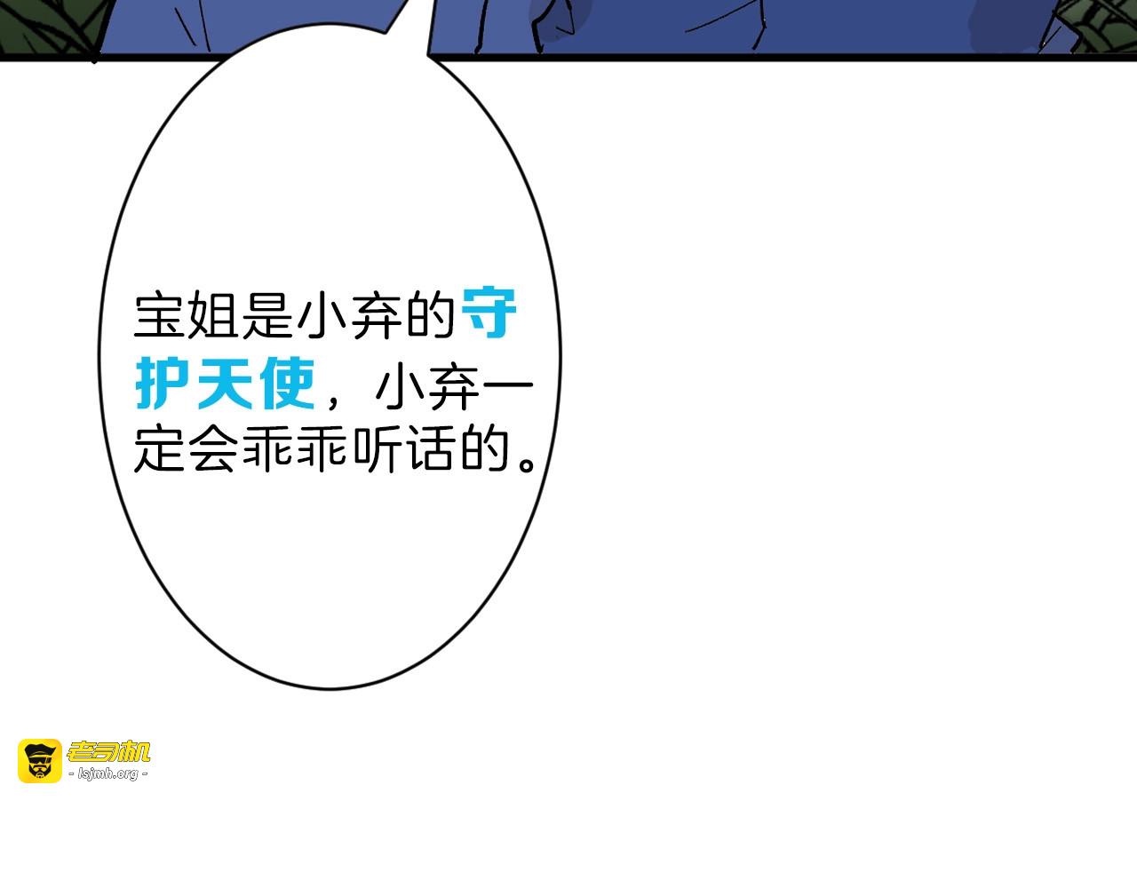 第35话 相克姐妹情 第 85 页