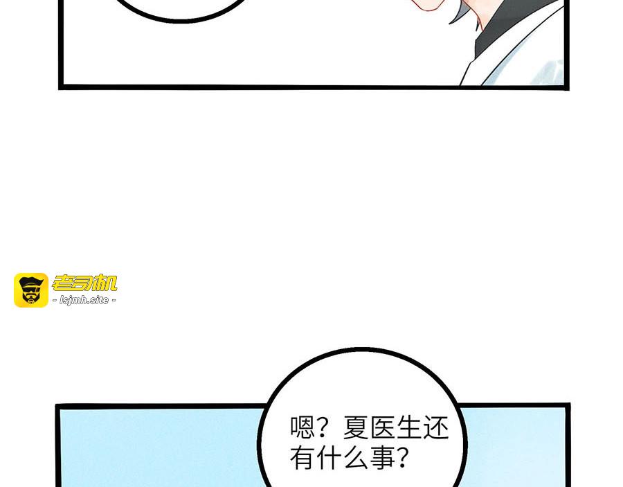 兽人医院3 第 7 页