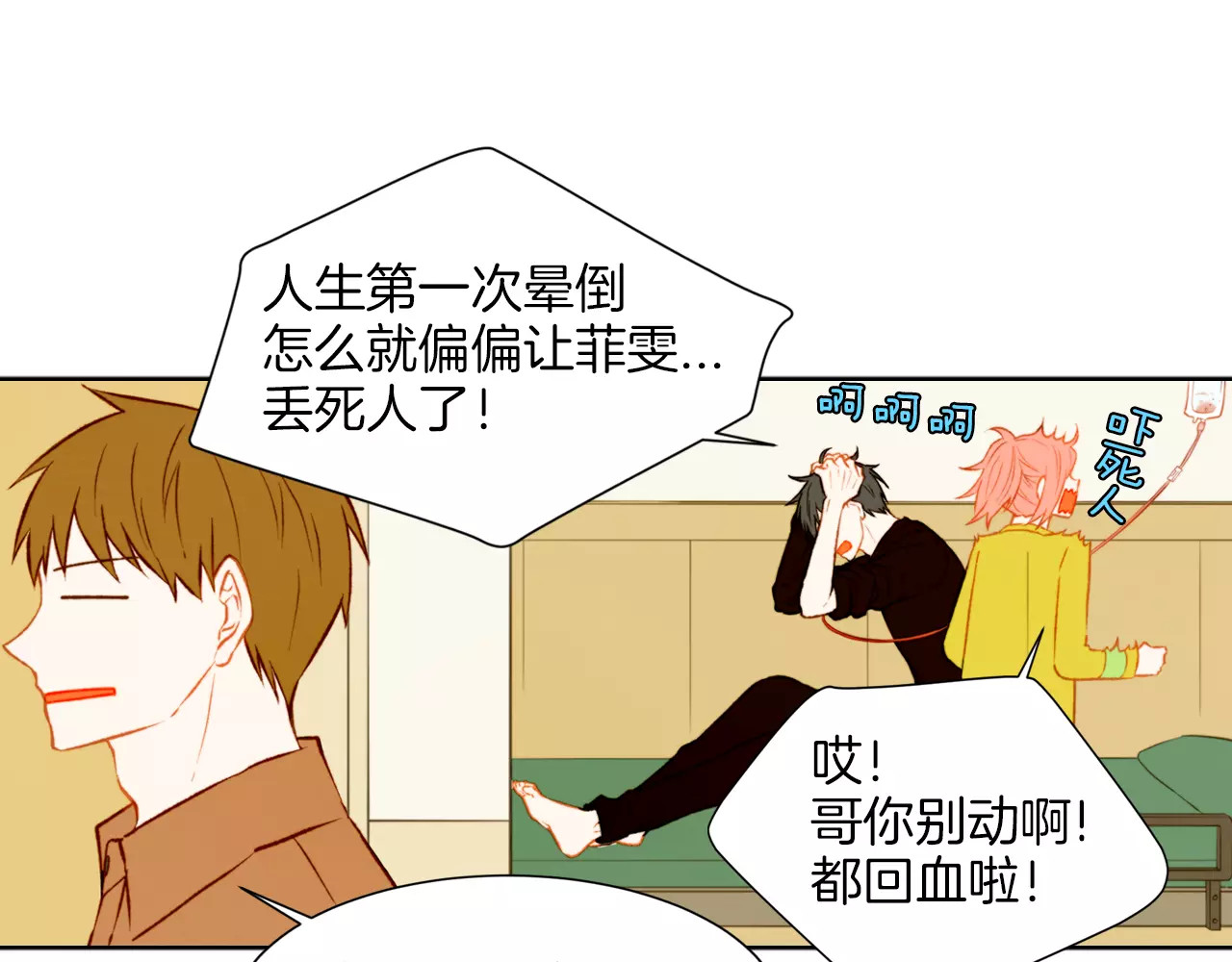 第41话 迫切想见你 第 42 页
