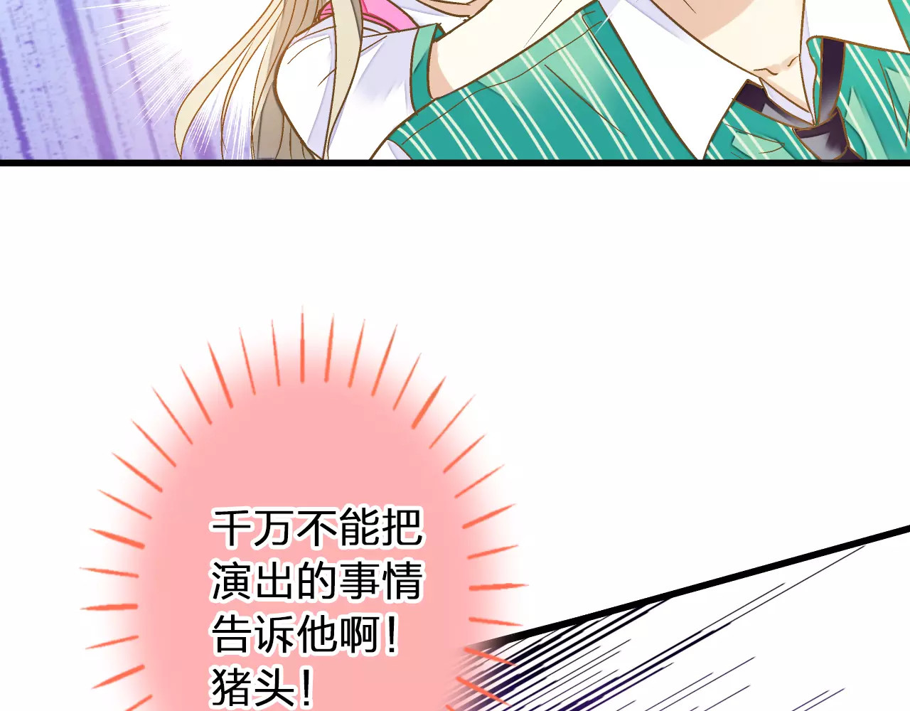 第64话 演出计划取消？！ 第 34 页