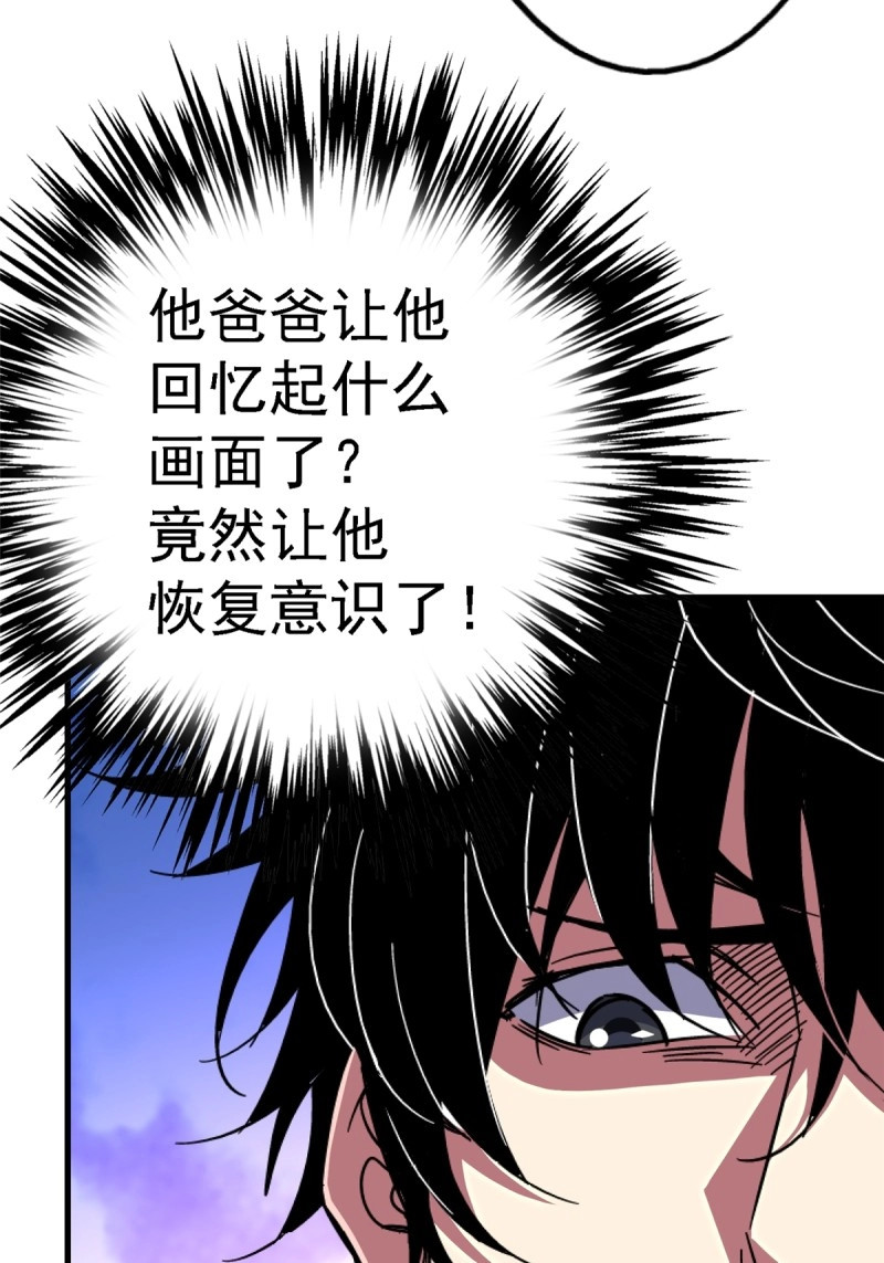 第97话 94.生机 第 4 页