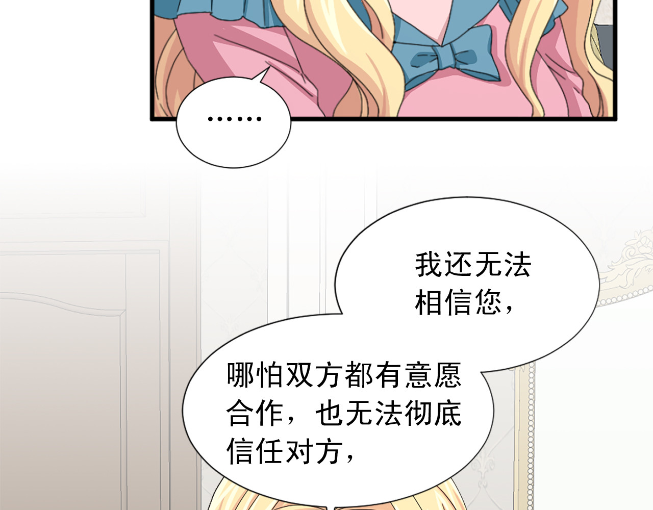 第93话 鱼饵 第 92 页