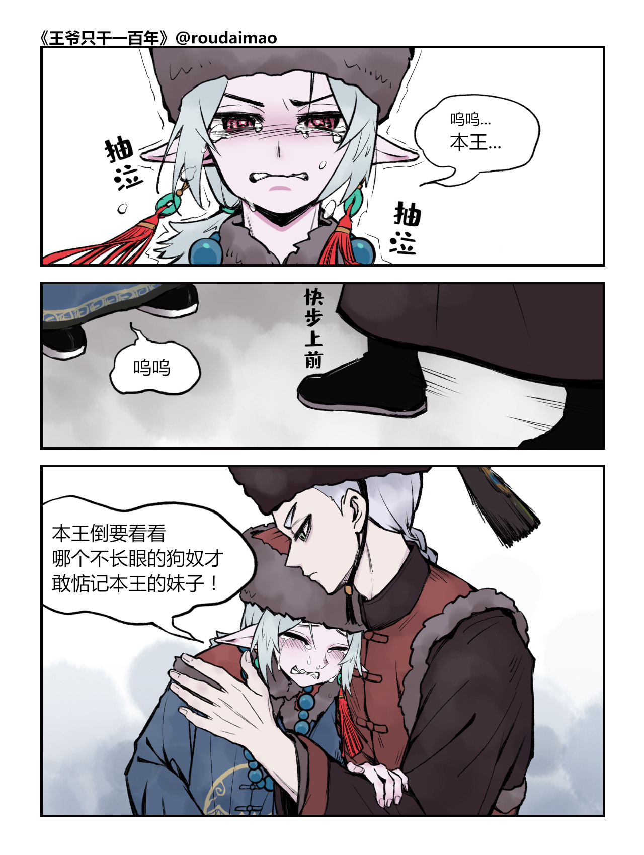 王府的魔幻三角关系 第 4 页