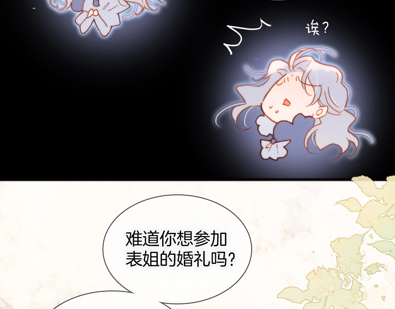 第31话 婚礼💒邀请 第 82 页