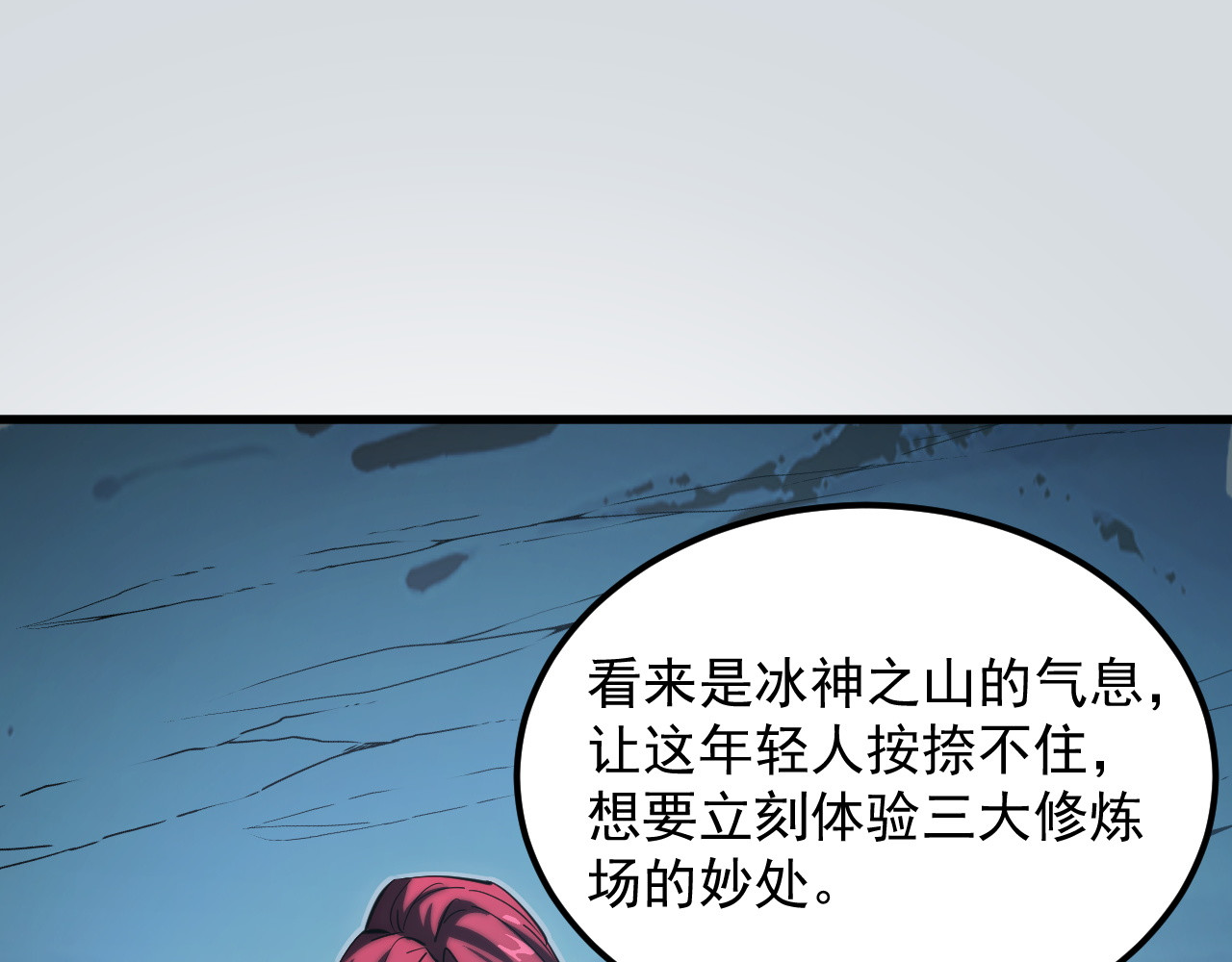 256 冰神之山的传说 第 58 页