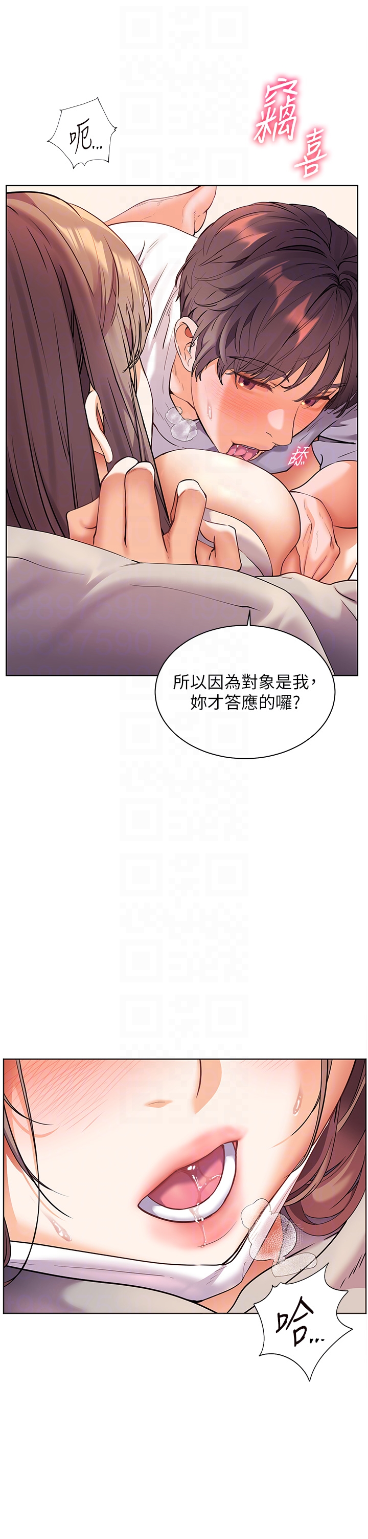 第45话 - 吸盘少女的粉色温泉 第 30 页
