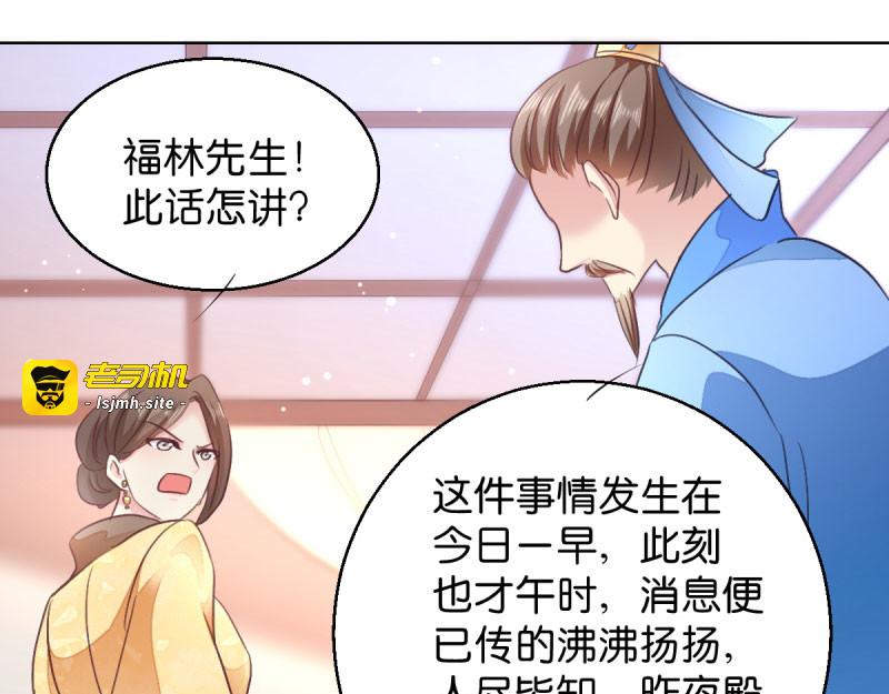 第27话：是谁算计了谁 第 57 页