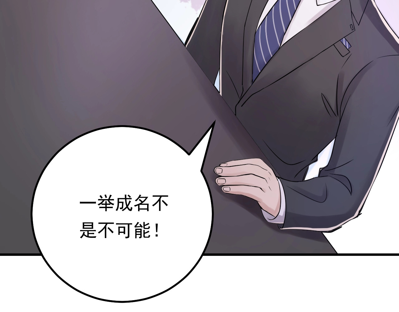 第49话 MV女主角被抢？ 第 80 页