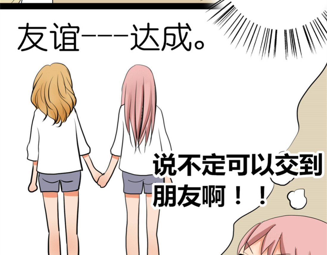第3、4话 女主联谊会上被校草搭讪 第 32 页