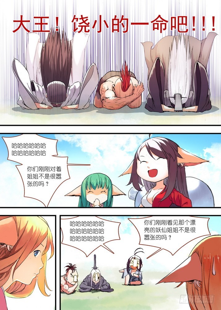 046·月初与红红2（上） 第 4 页