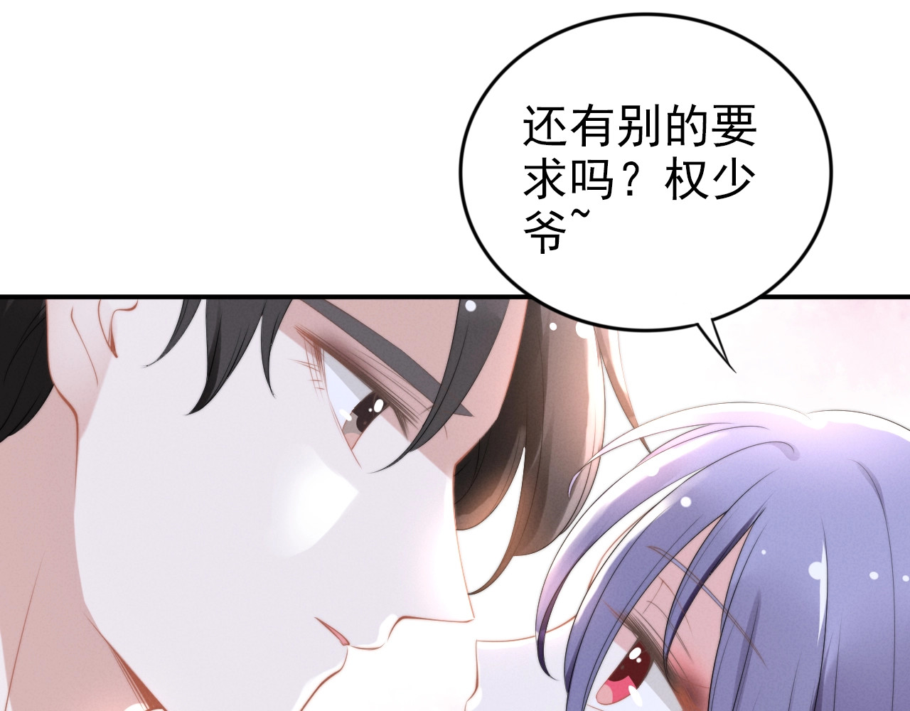 第90话 车里的纠缠 第 26 页