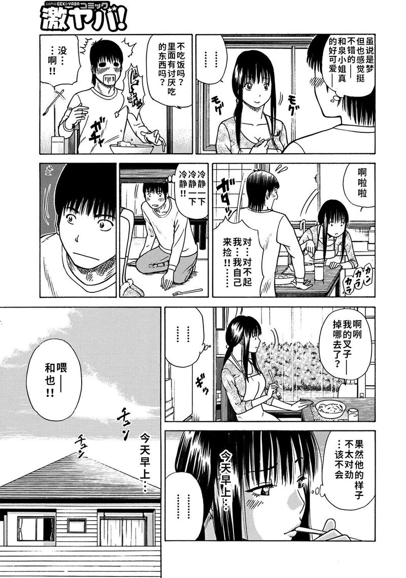 33歳みだら妻 第1话 - 186