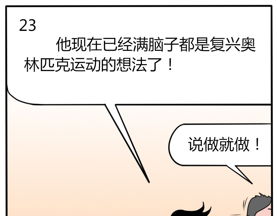 奥运起源 第 44 页