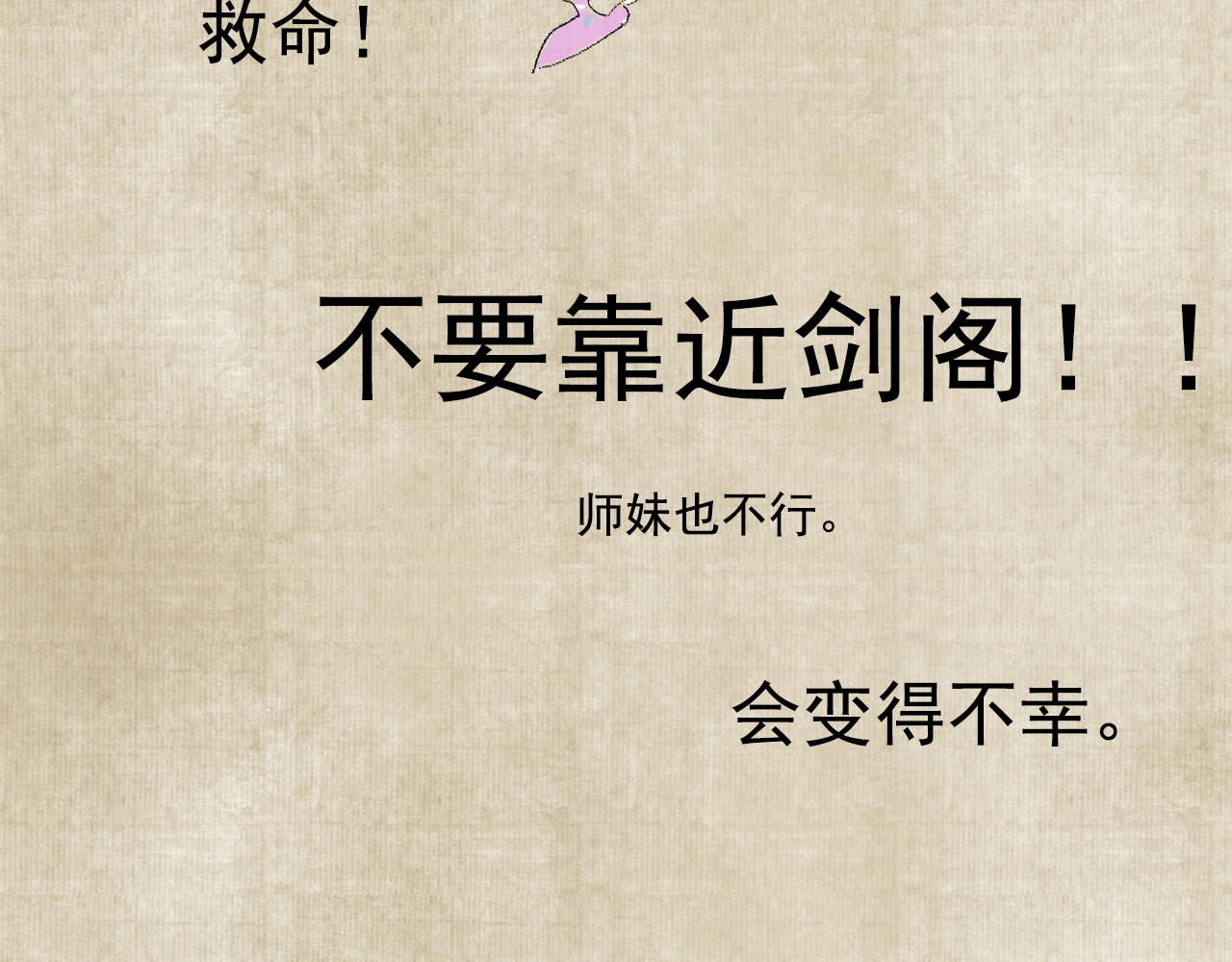 番外 修仙碎碎念 第 26 页