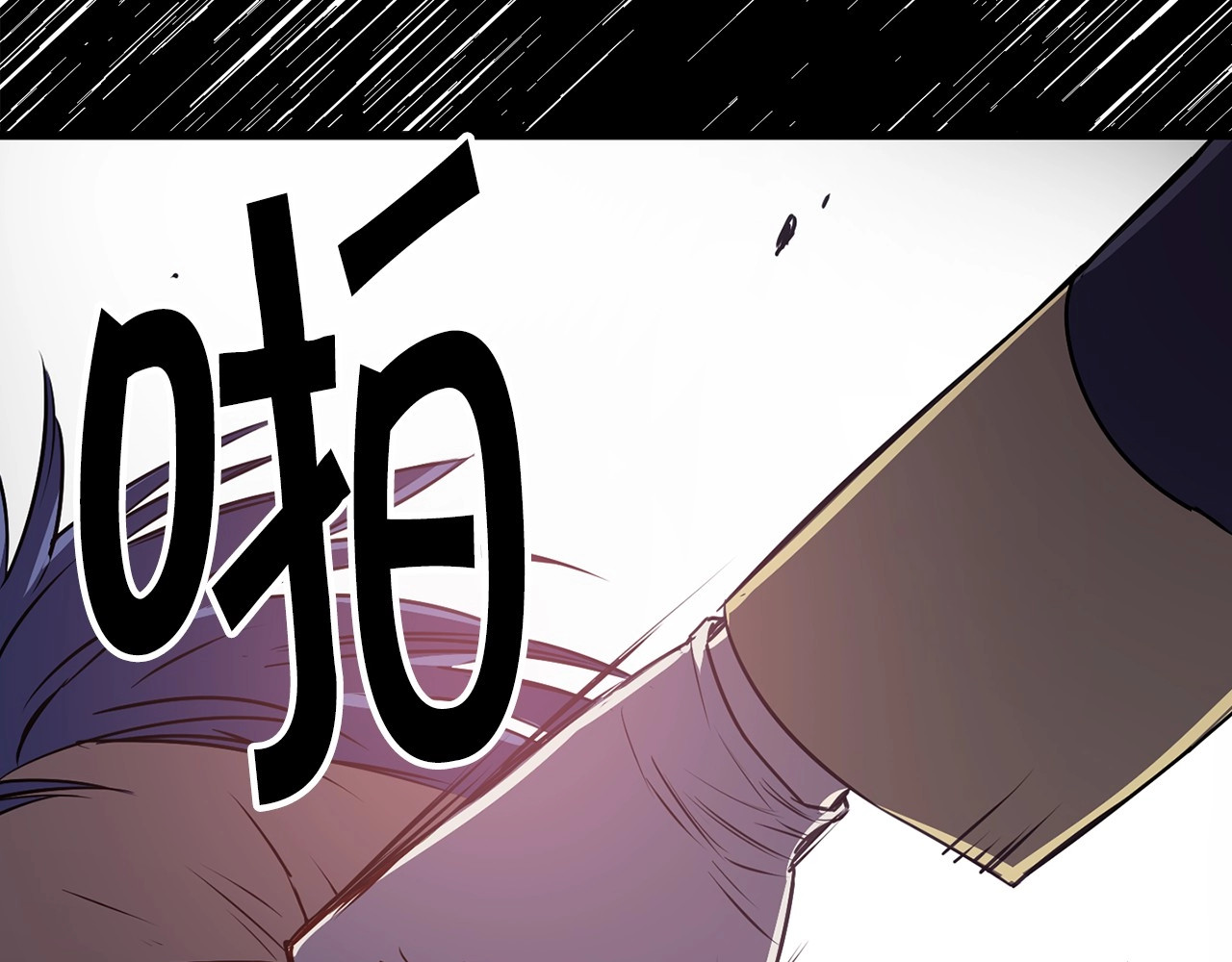 第36话 绝情战神被套牢 第 84 页
