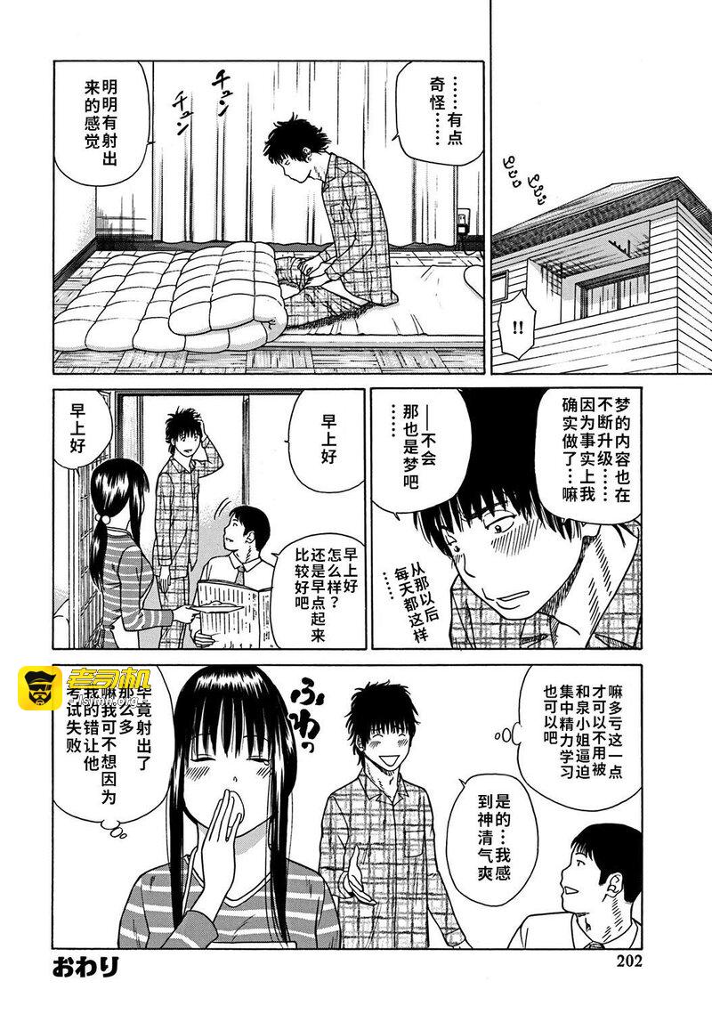 33歳みだら妻 第1话 - 201