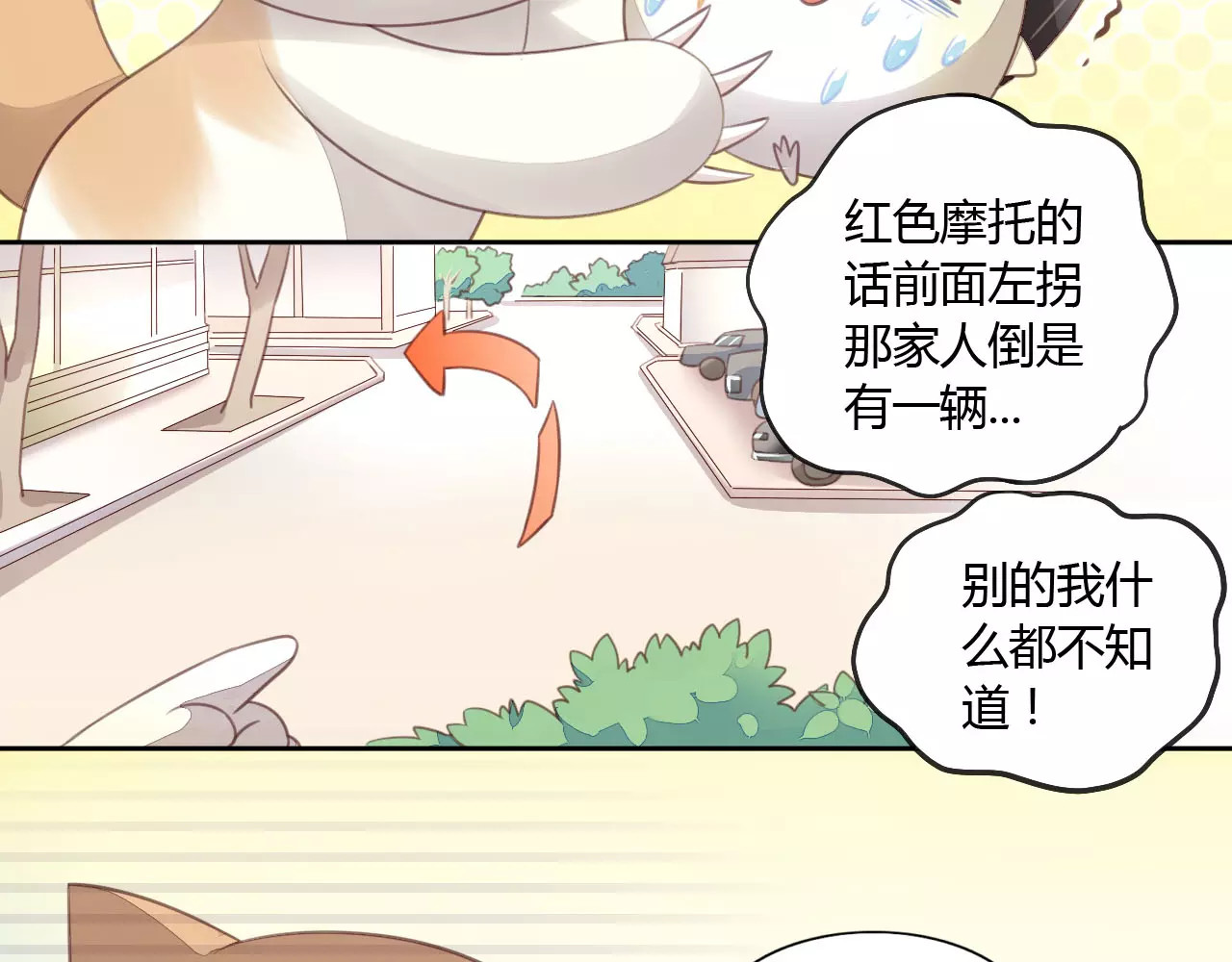 第15话  虚惊一场 第 40 页