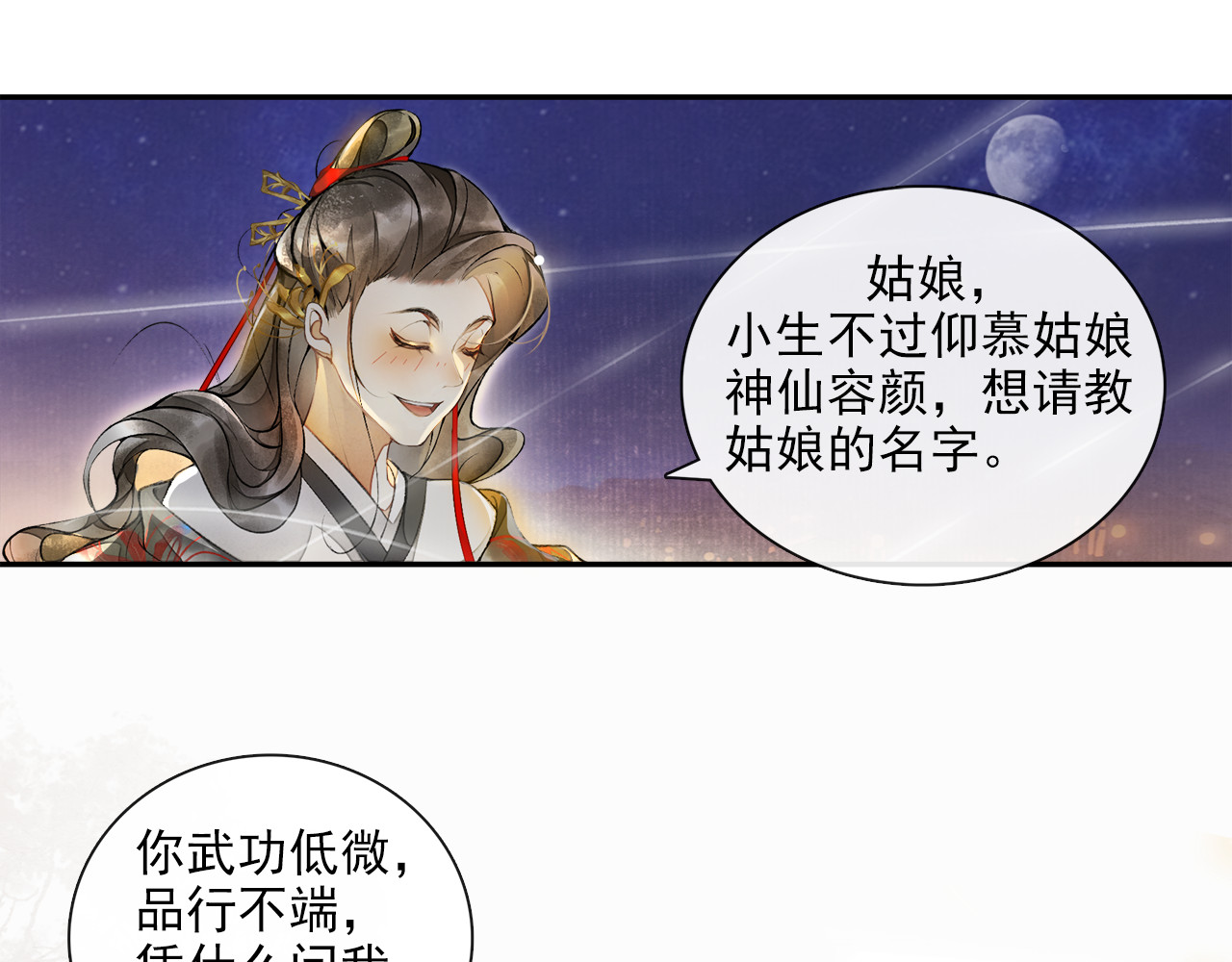 第15话 交手 第 34 页