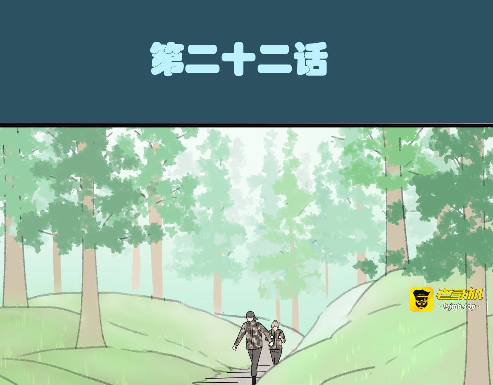 第22话 有人要杀了我们？！ 第 7 页