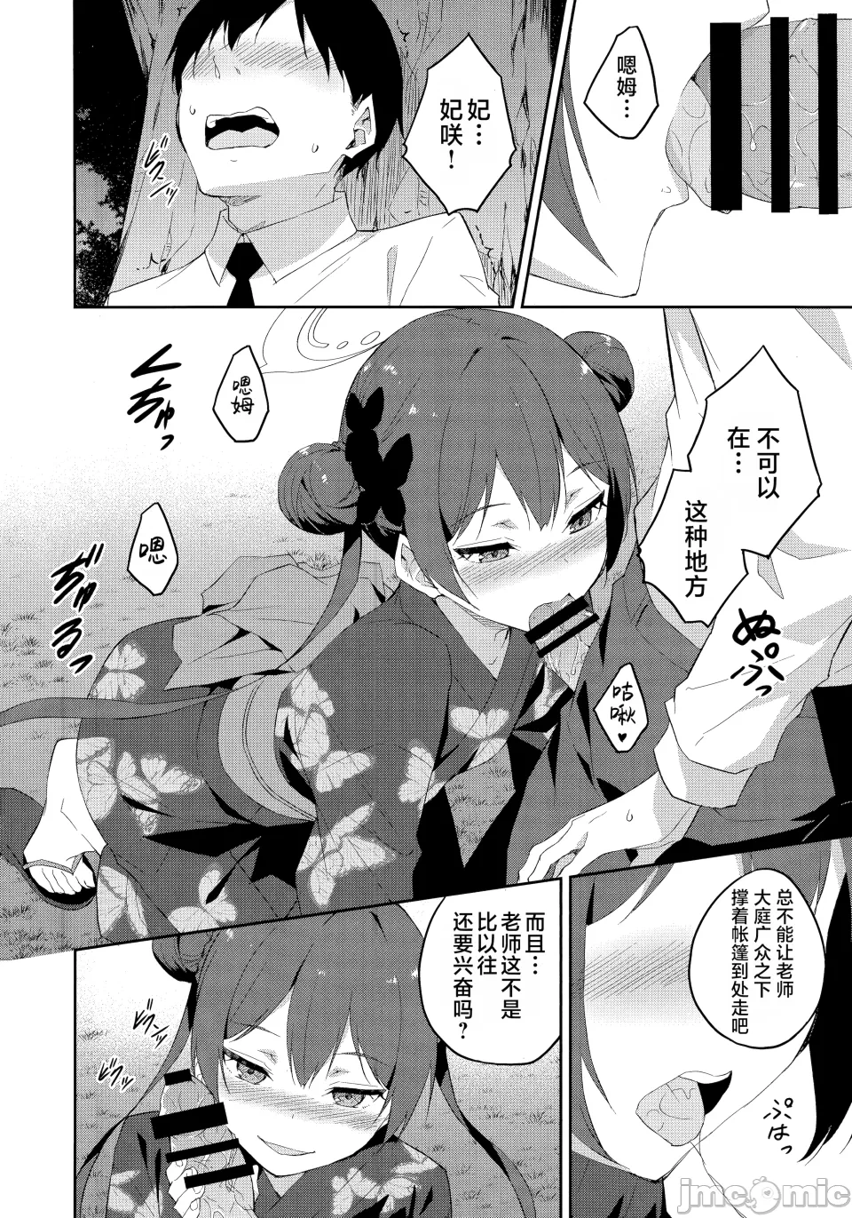 第一话 第 8 页