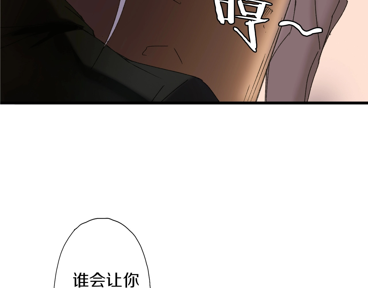 第40话 你要听我的！ 第 22 页