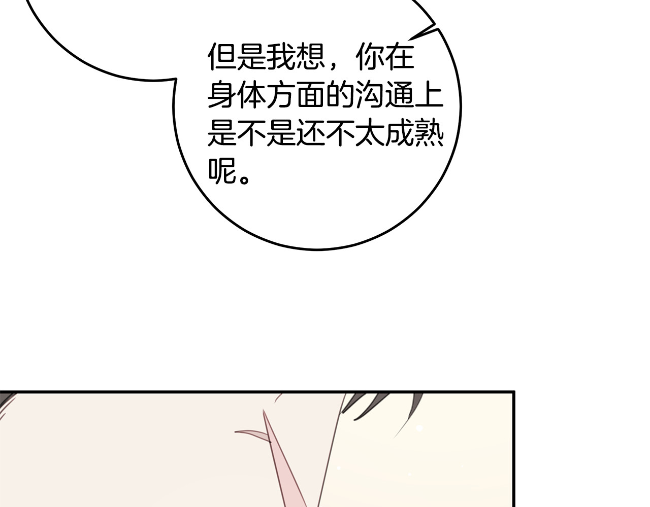 第104话 体力不行 第 28 页