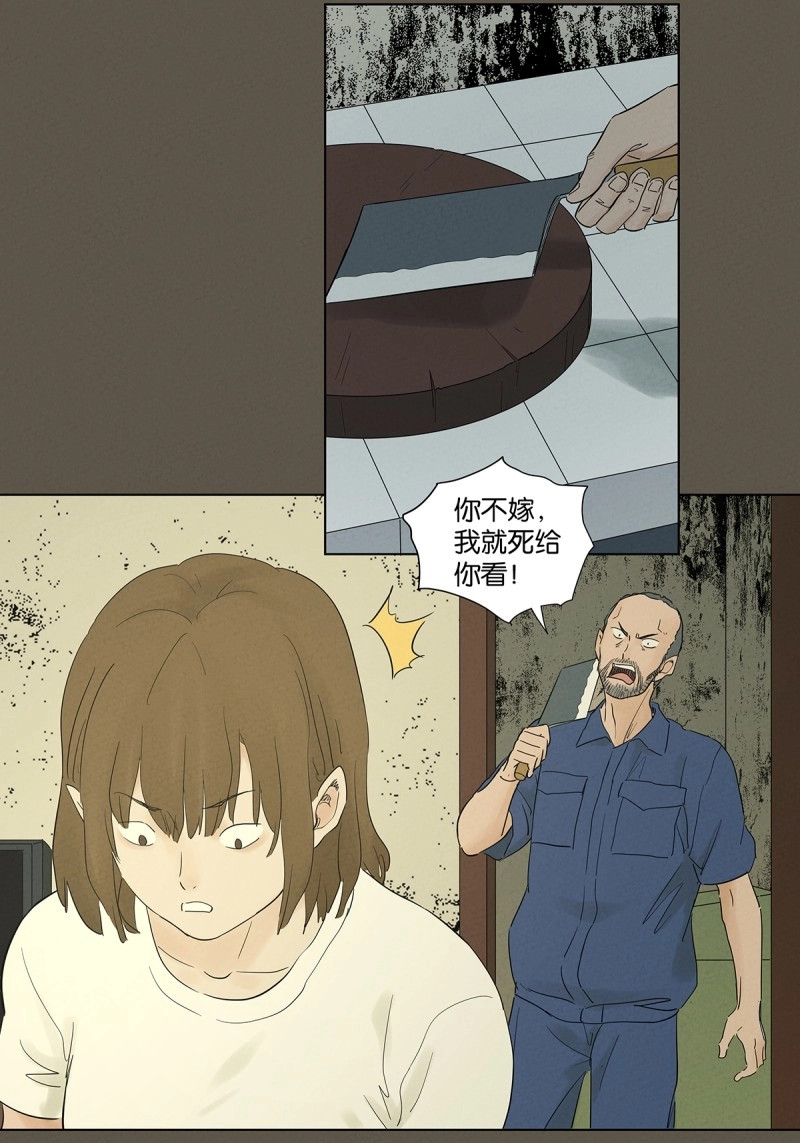 第95话 第九十四回：男人 第 28 页
