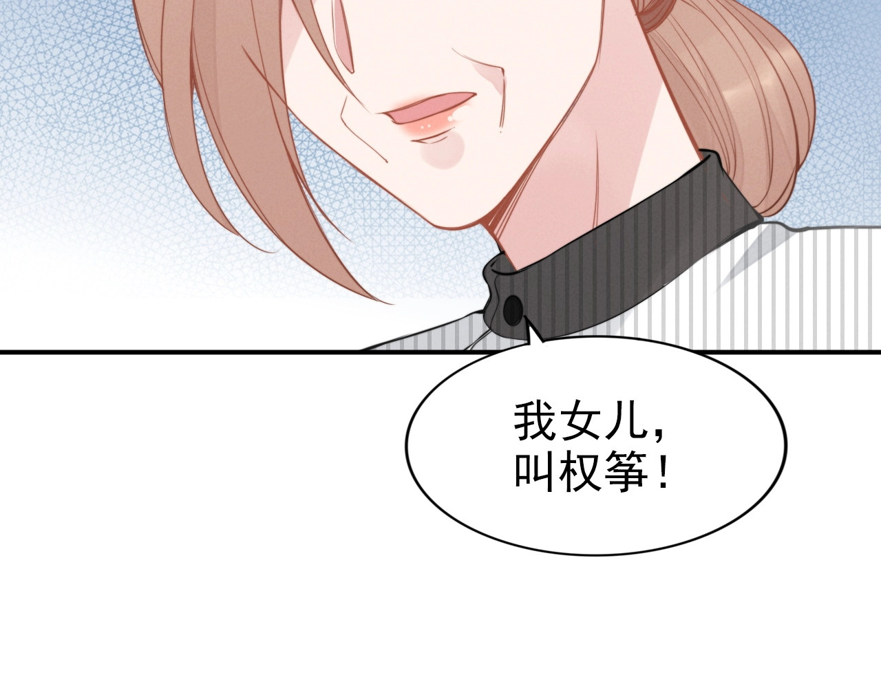 第47话 权少最爱的女人 第 54 页