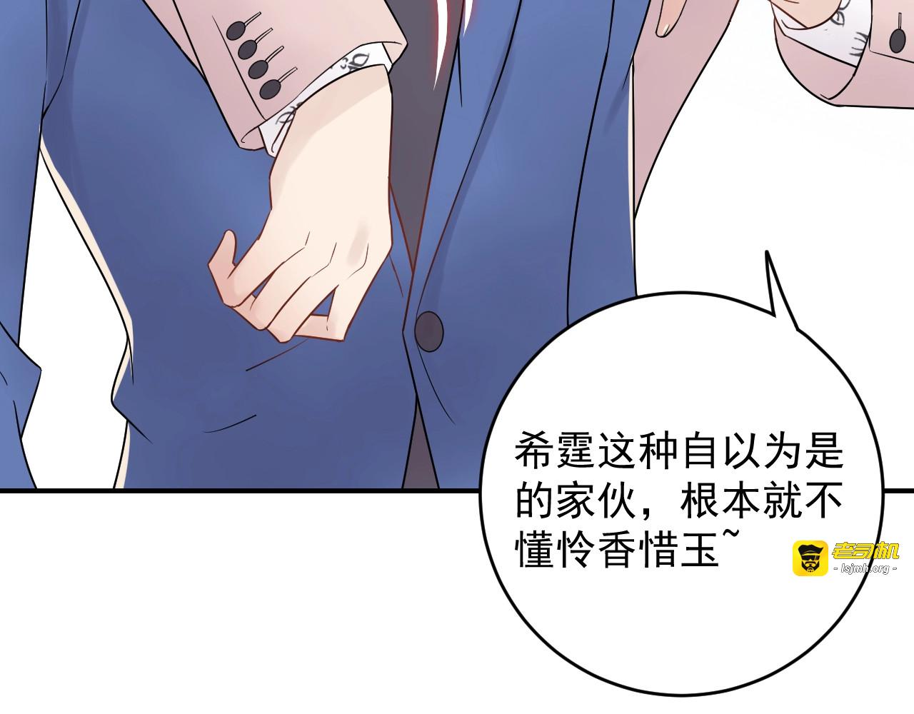第36话 眼里只有她 第 21 页