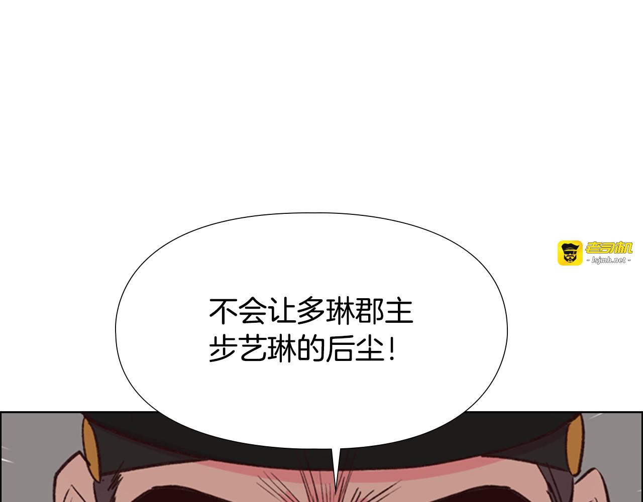 第7话 驸马人选 第 91 页
