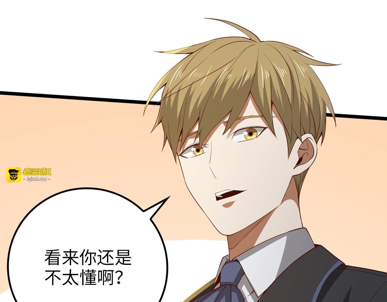 第69话 藏起利爪的鹰 第 209 页