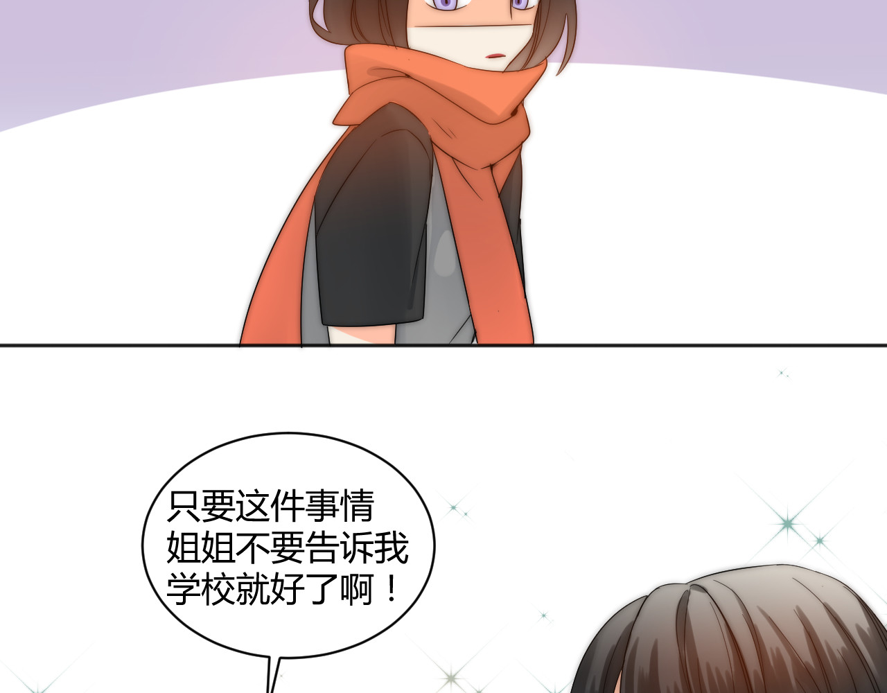 第2话 豪门姐姐 第 36 页
