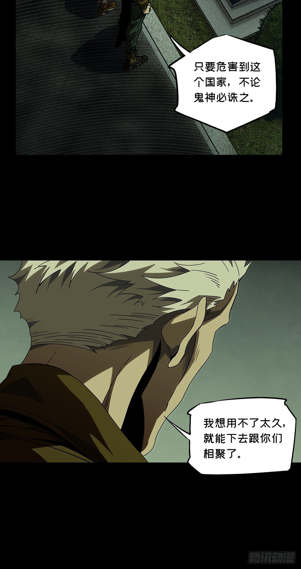 第一百五十章/致敬中 第 18 页