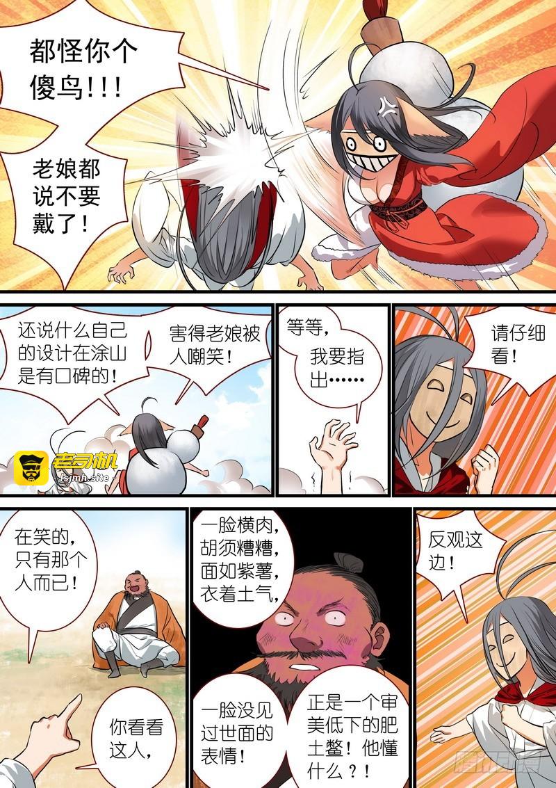 总218·兇狠的扬善使 第 3 页