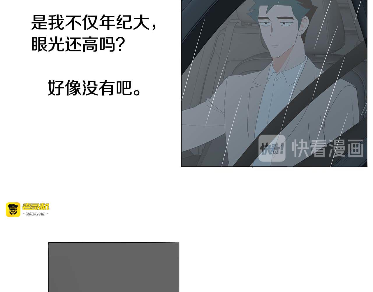 番外7 钻石王老五 第 19 页