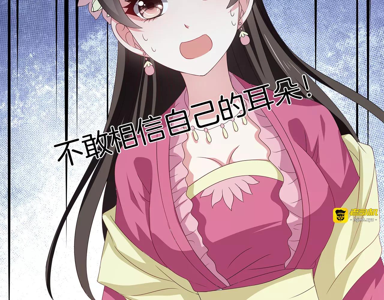 第14话 交换男宠 第 71 页